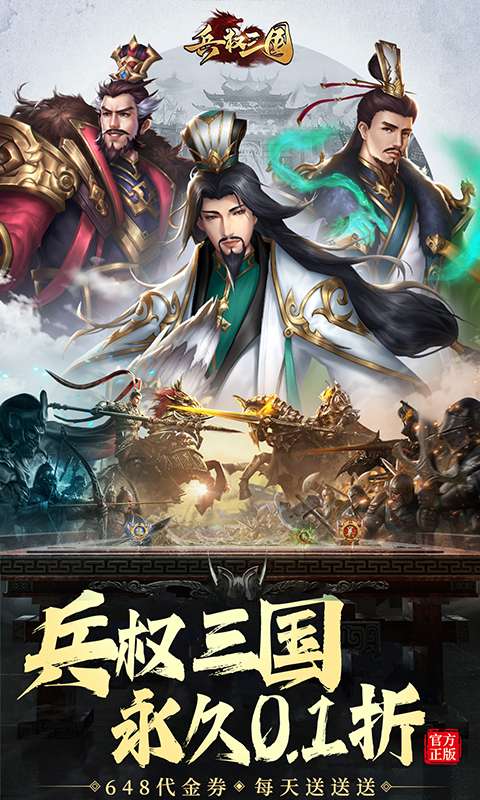 兵权三国(0.1福利版)0