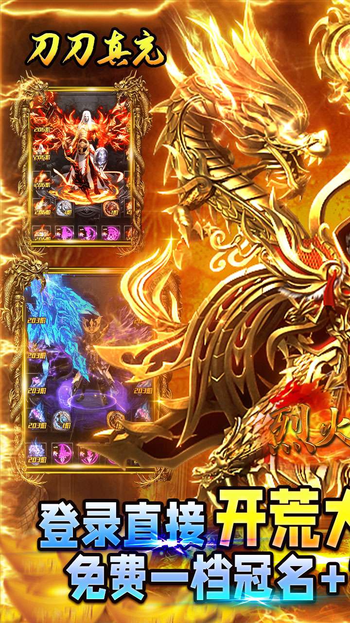 烈火骑士（百万真充无限刷）0