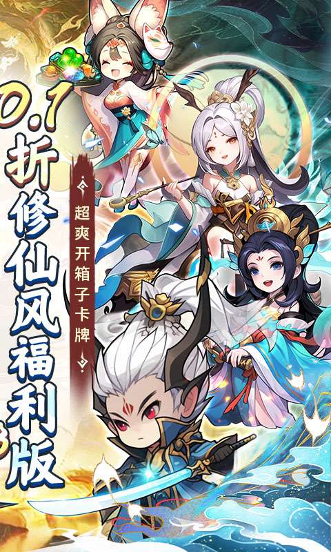 妖游记(0.1折送全仙友福利版)1