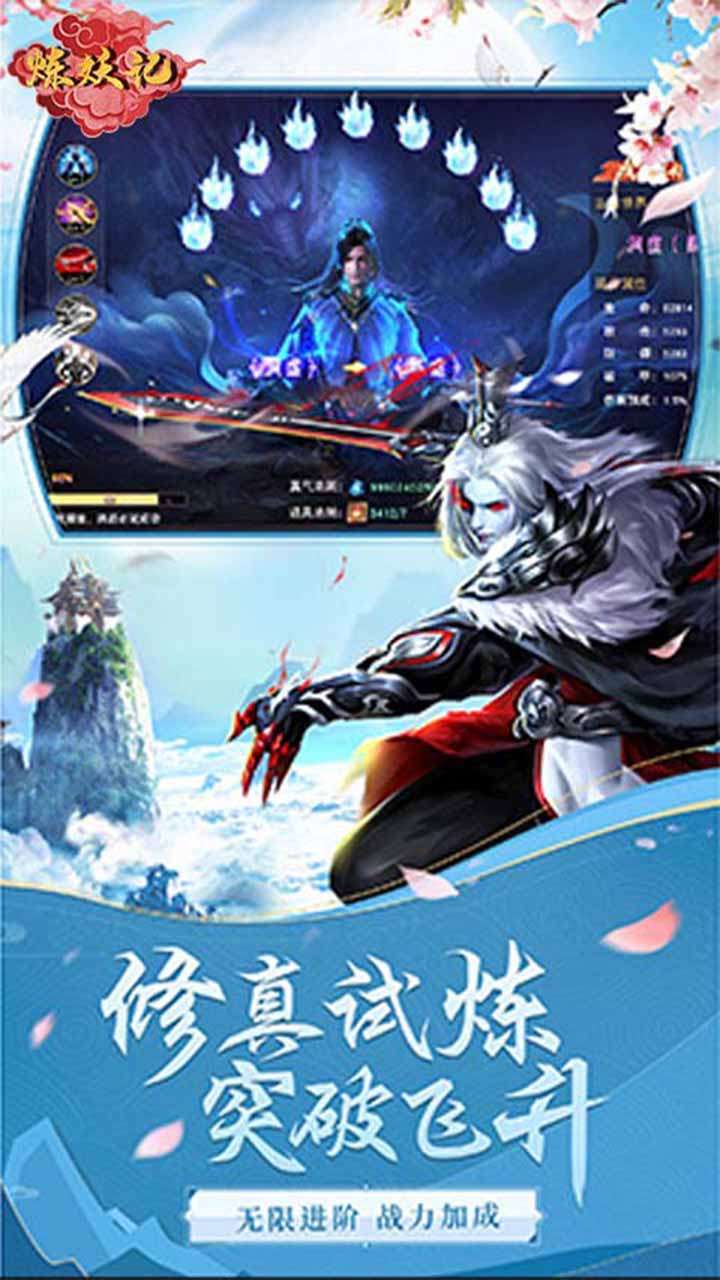 炼妖记（上线万真充）3