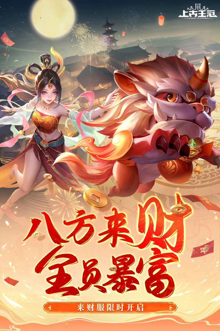 上古王冠-31