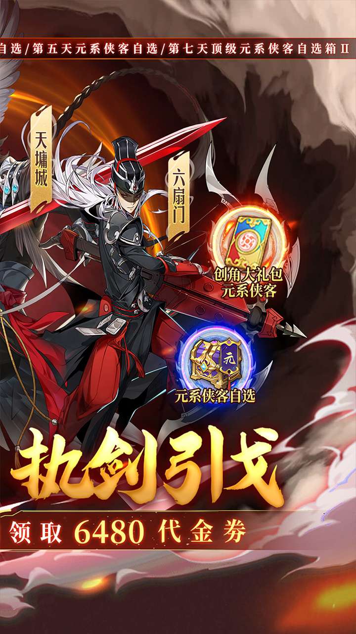 武林闲侠（0.1折免费畅玩江湖）2