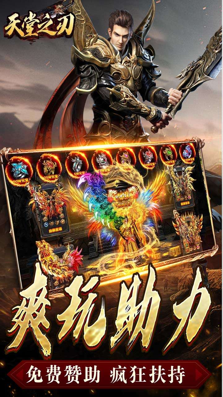 天堂之刃(战宠火龙爆充)3