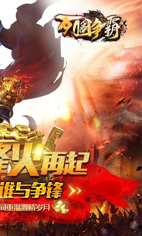 列国争霸（复古神器）1