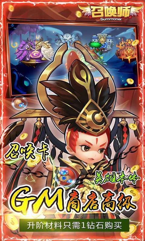 召唤师（0.1折狂召唤）4