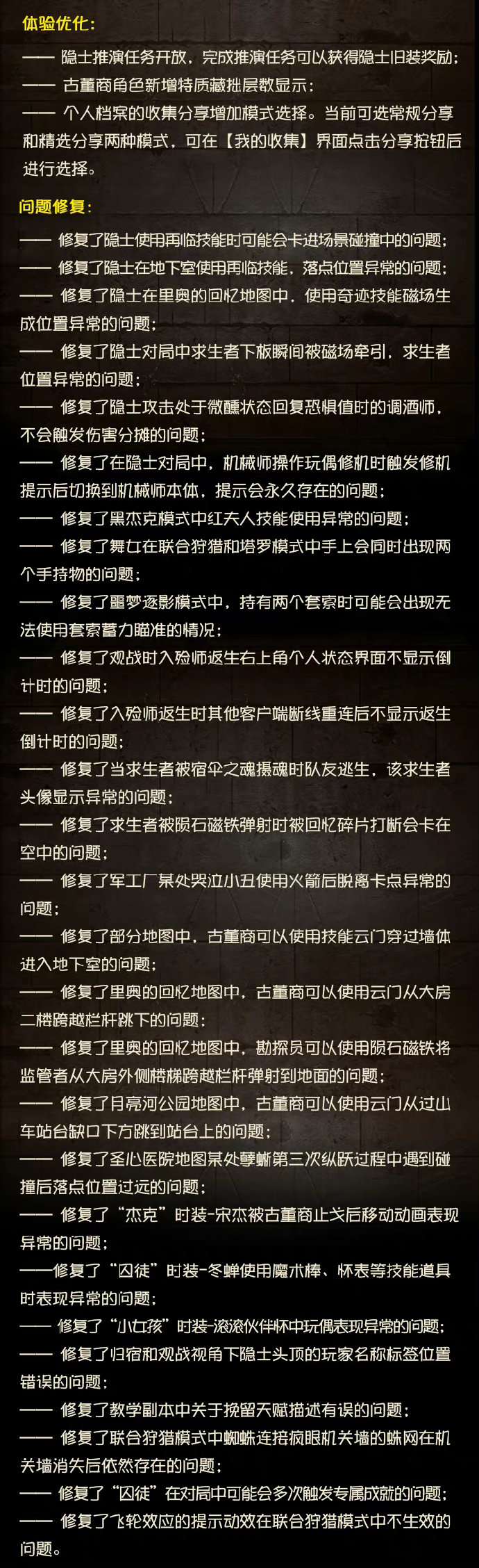 第五人格隐士永久时装上架 第五人格9月1日更新