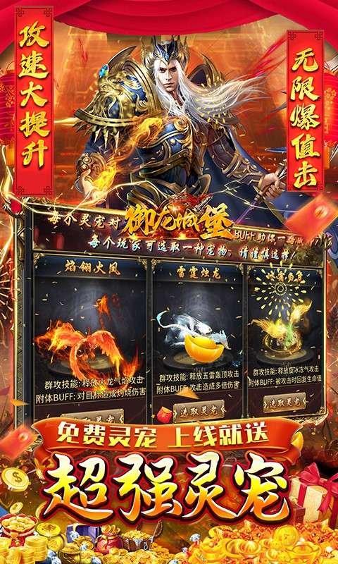 御龙城堡（新年灵宠专属送充）2