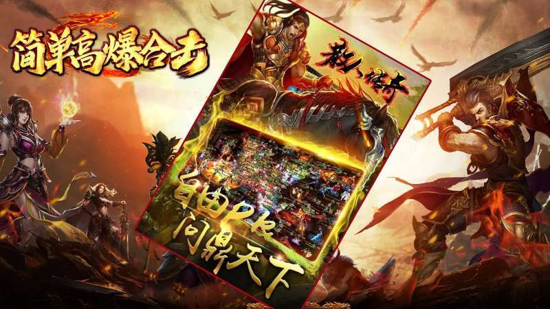 简单高爆合击2