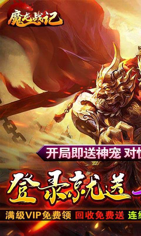 魔龙战记（猴哥亿万斩妖）0