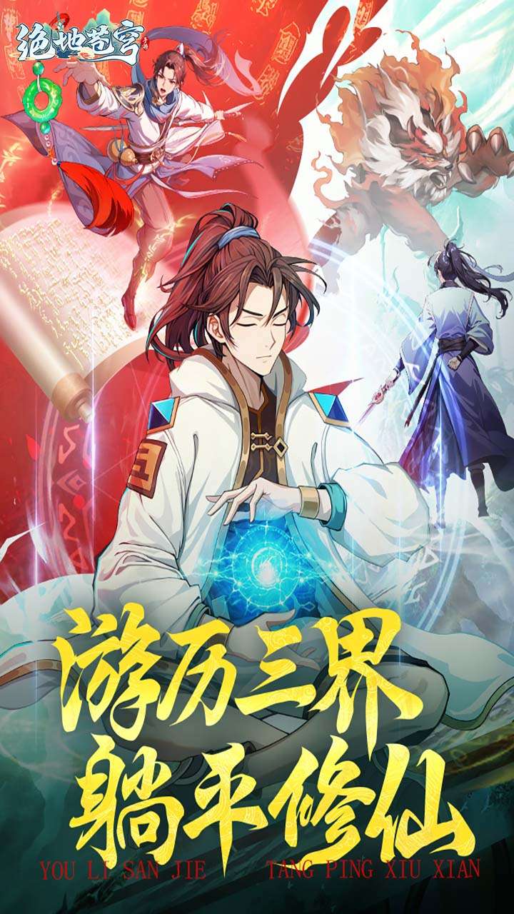绝地苍穹0