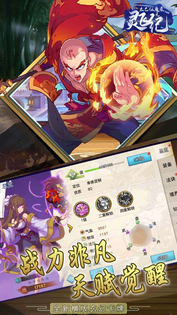 太乙仙魔录之灵飞纪（登录送百抽）2
