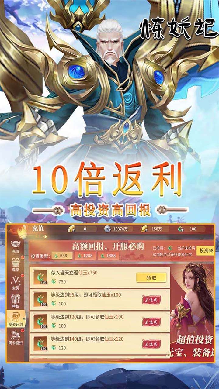 炼妖记（0.1折）3
