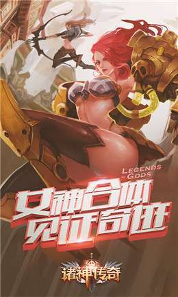 诸神传奇(迷失无限刀)3
