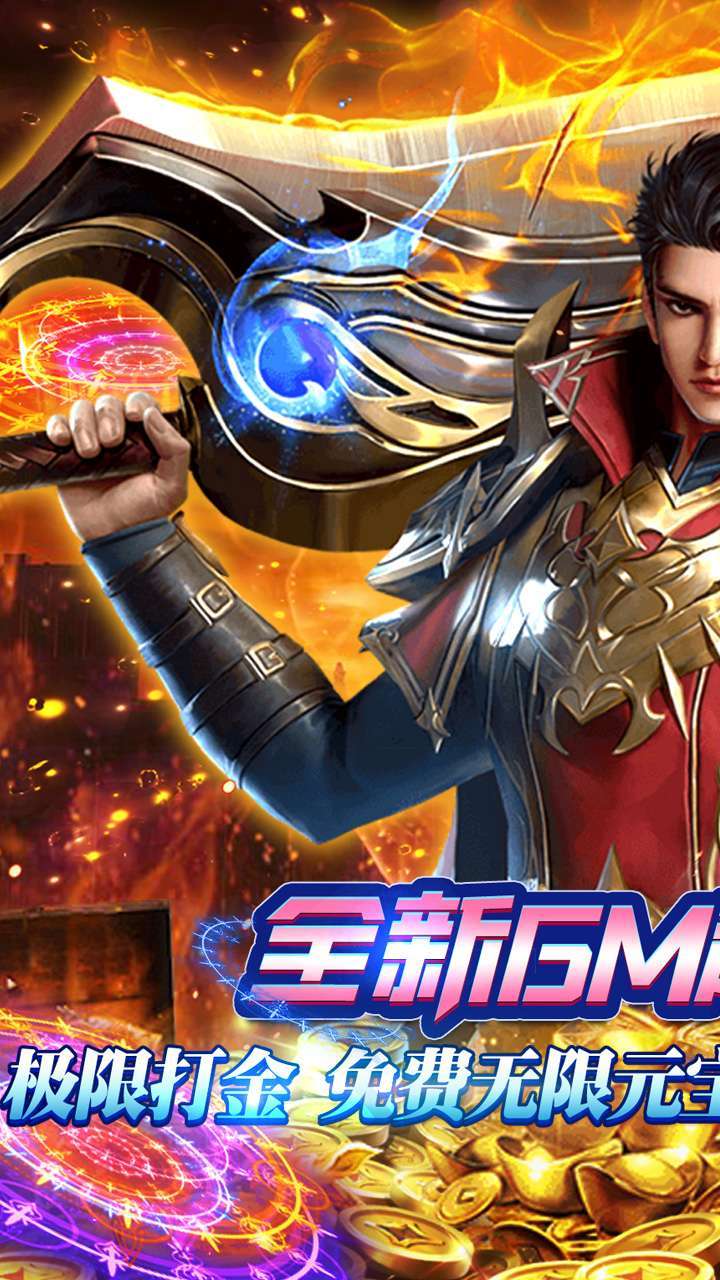 剑雨九天（免费科技GM直充）0