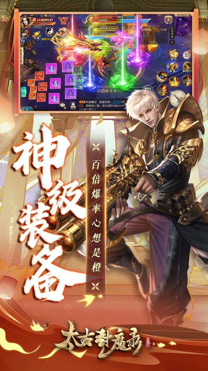 太古封魔录（4周年高爆版）2