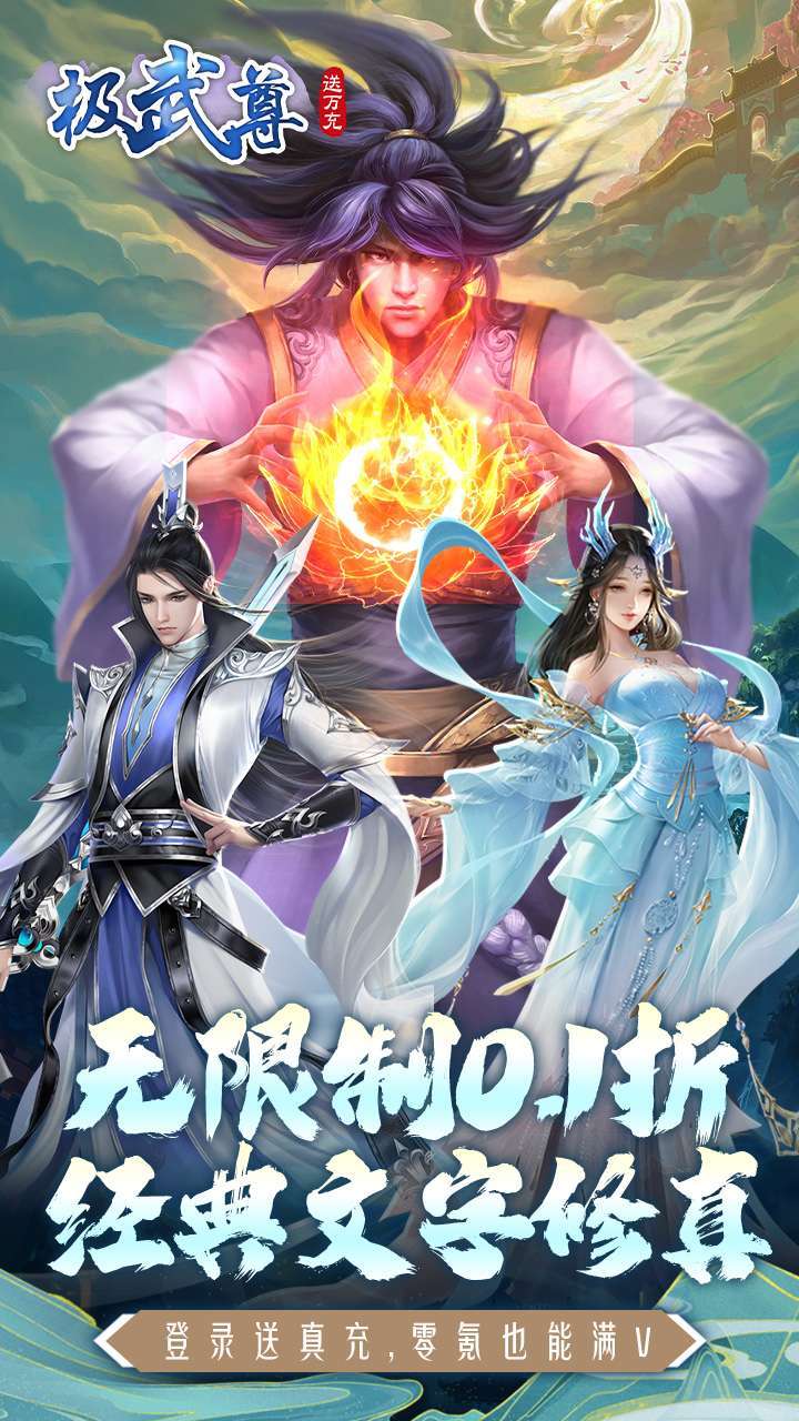 极武尊（BT无限制0.1折）3