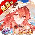 天珠变（0.05折幻界少女免费版）