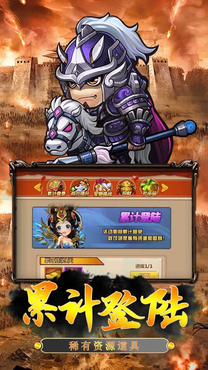 三国Q传（赤壁之战）2