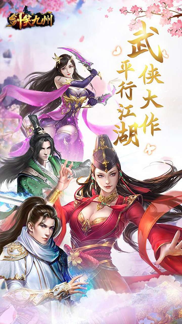 剑笑九州（BT送红装无限福利）0