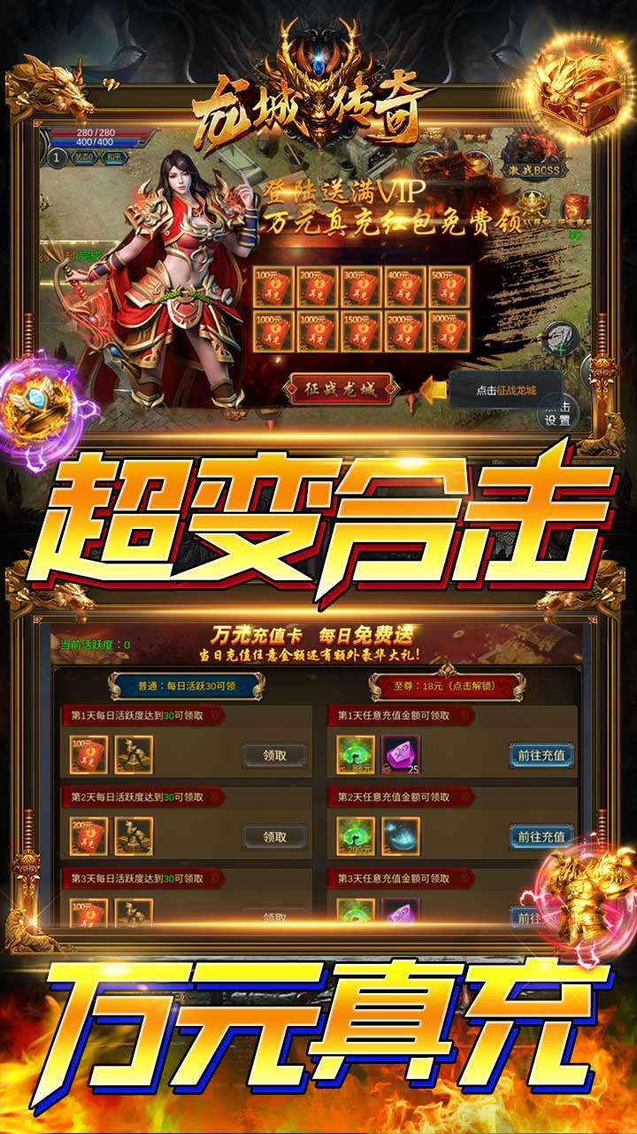龙城传奇（送真充送满V）3