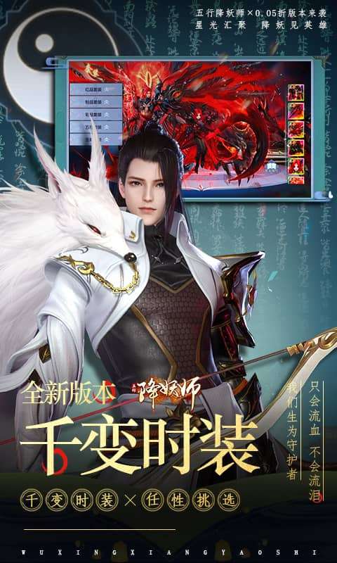 五行降妖师（0.05折地藏悟空）3