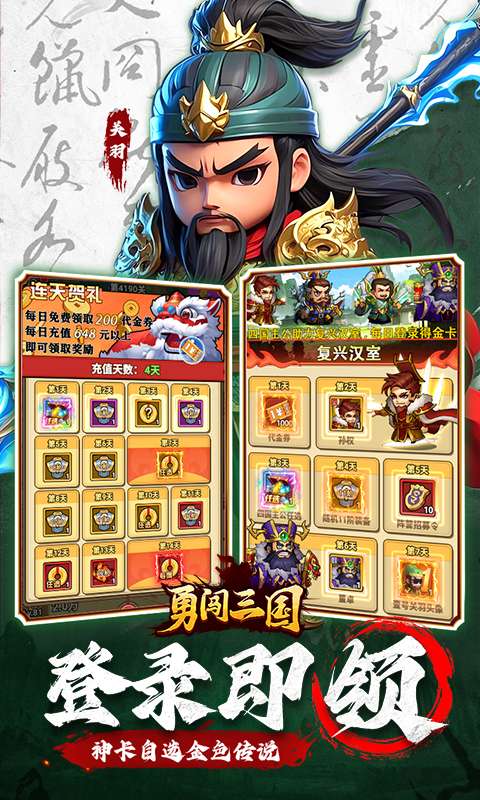 勇闯三国(0.1折)1