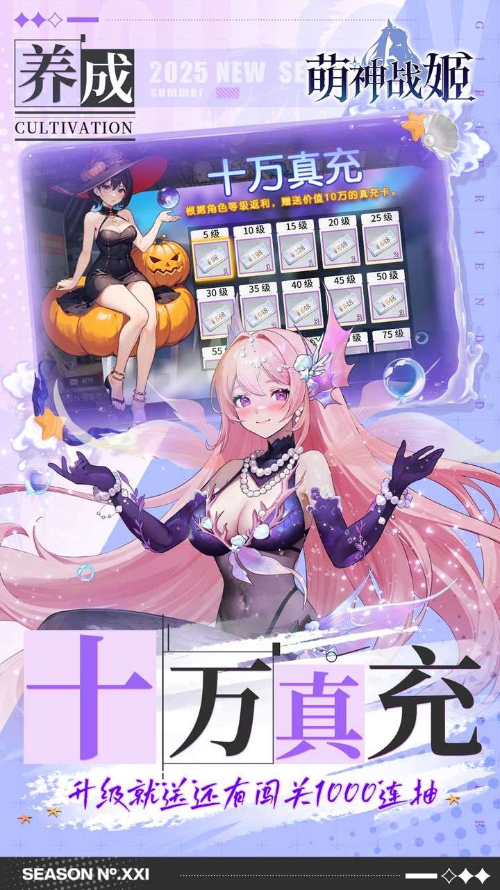 萌神战姬（0.1折送千抽十万充）3