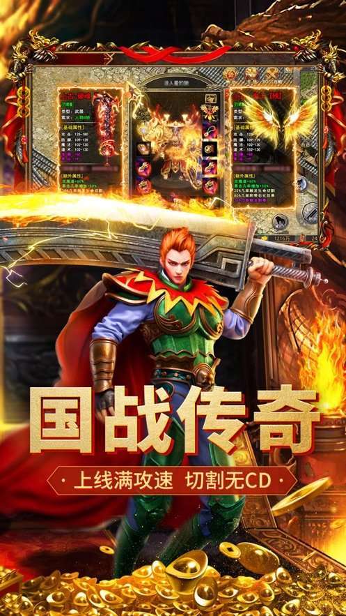 国战传奇打金版1