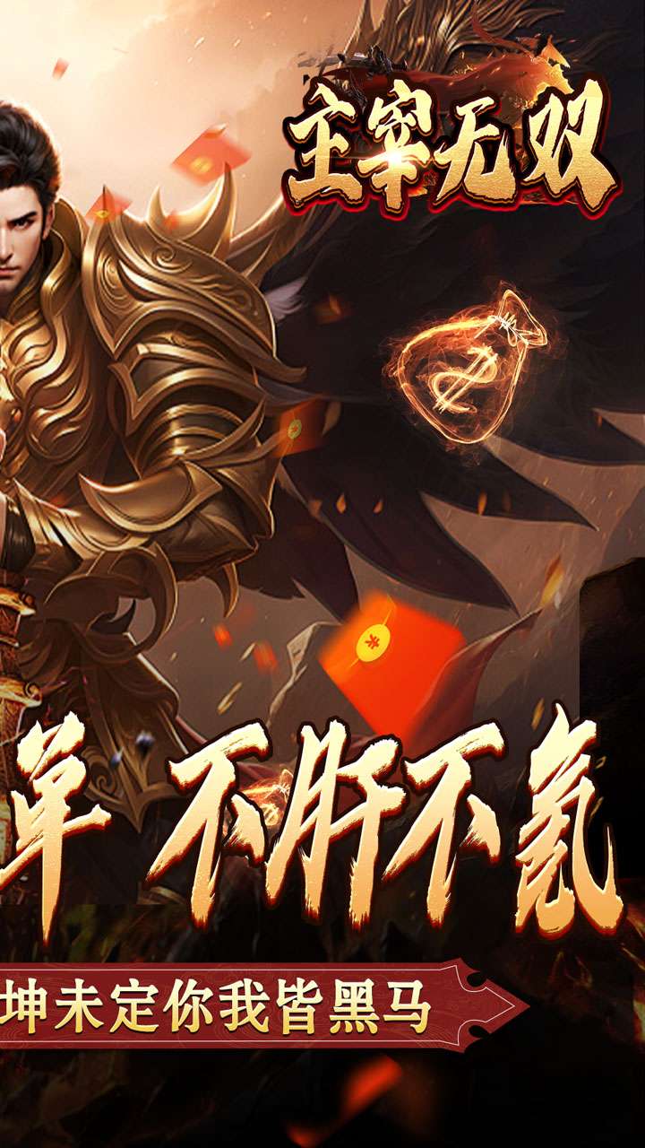 主宰无双（散人送充爆爆爆）1