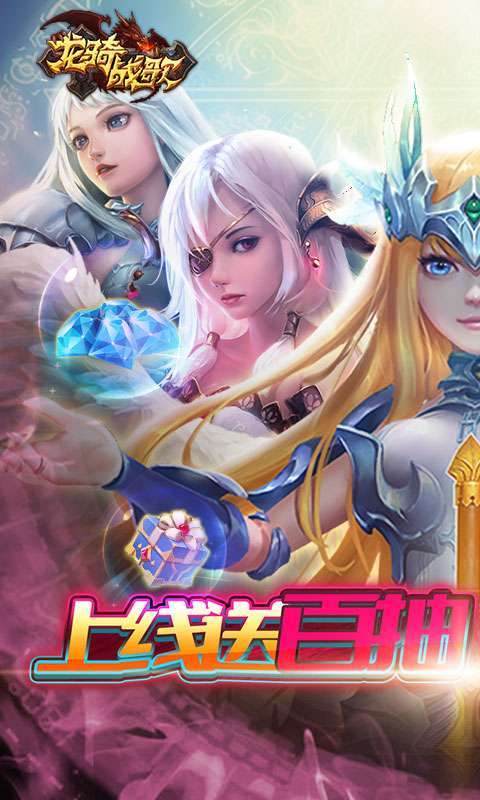 龙骑战歌（送万元红包）0
