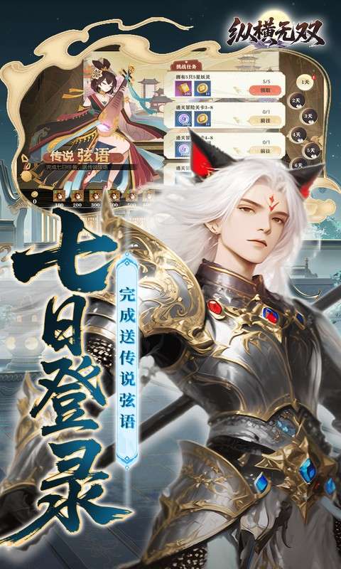 纵横无双(0.1折代金特权畅享)3