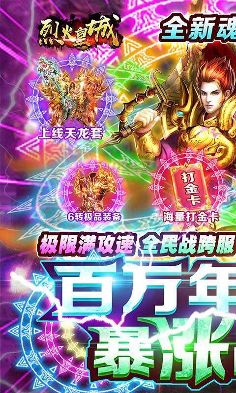 烈火皇城（魂环打金绿色专服）0