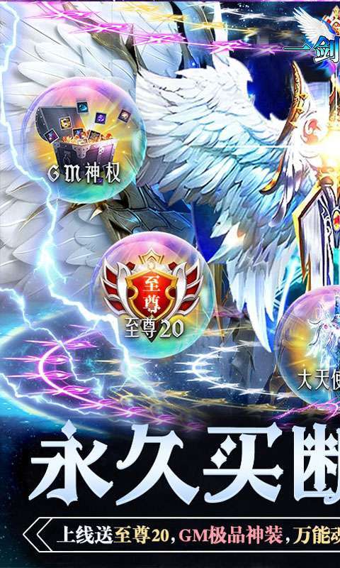 一剑屠龙H5（永久买断版）0