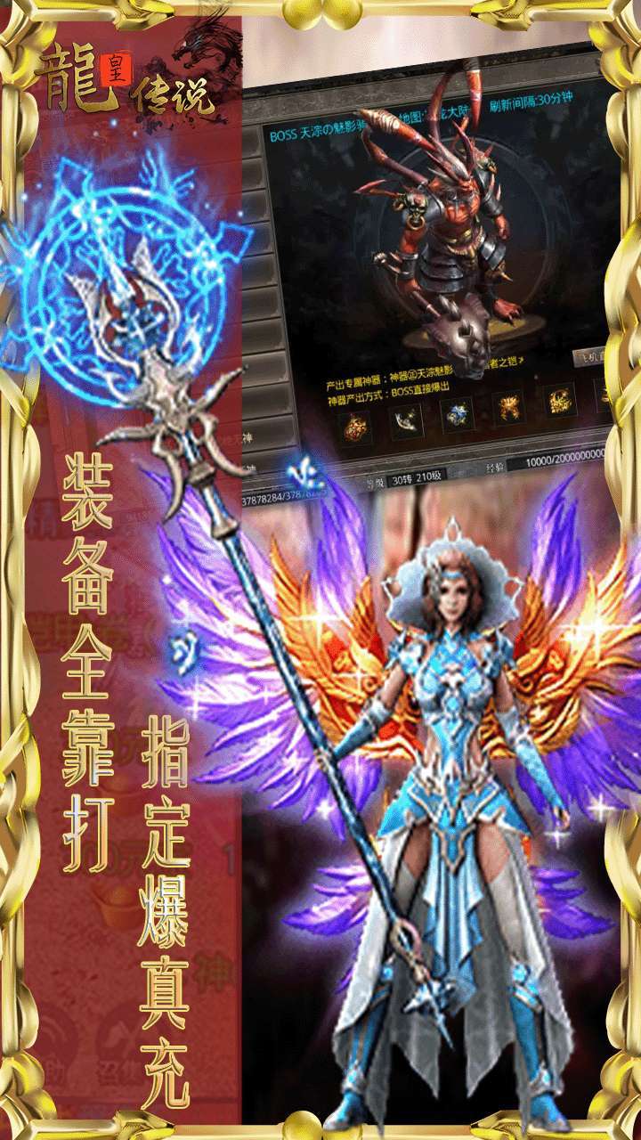 龙皇传说（BT打怪爆真充）4