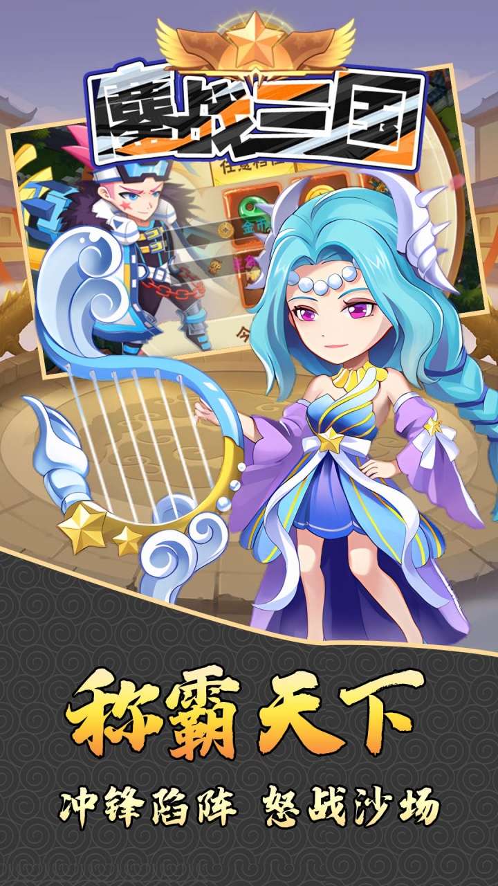 鏖战三国（0.1折少年名将）2
