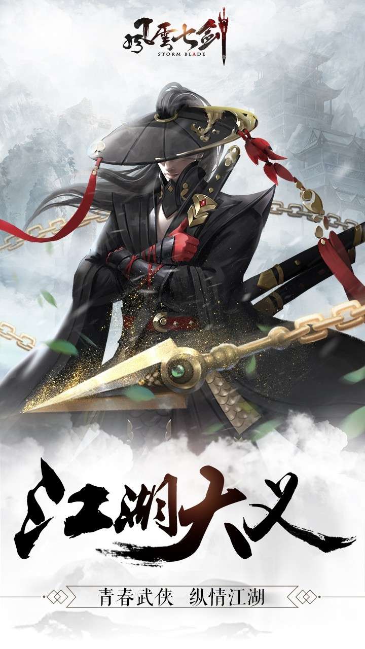 风云七剑(GM零氪幻彩毕业)0