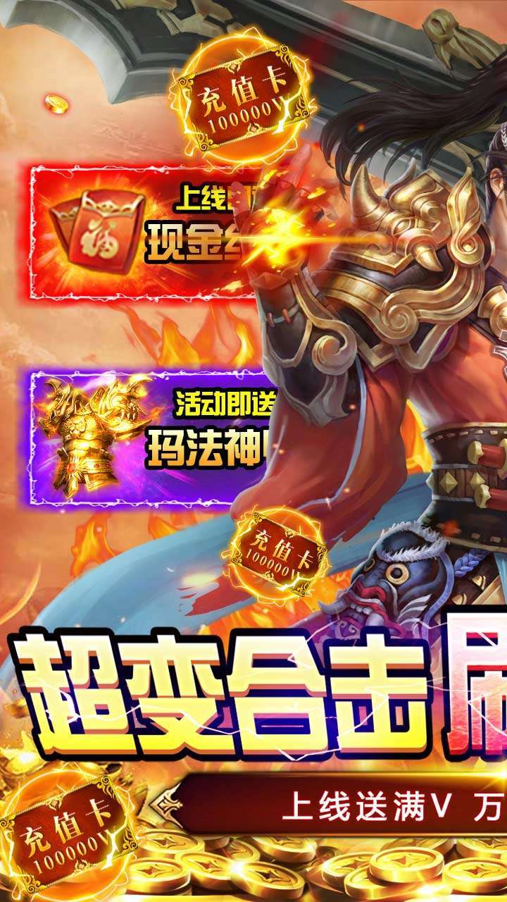 霸刀传奇（送真充送满V）0