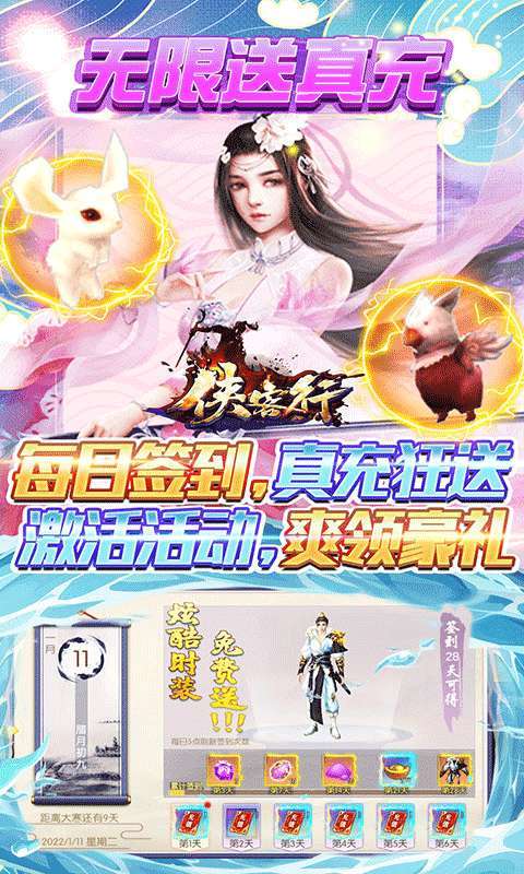 侠客行（登录全装扮）1