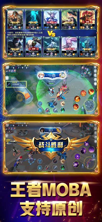 王者5V5:全民ios版0