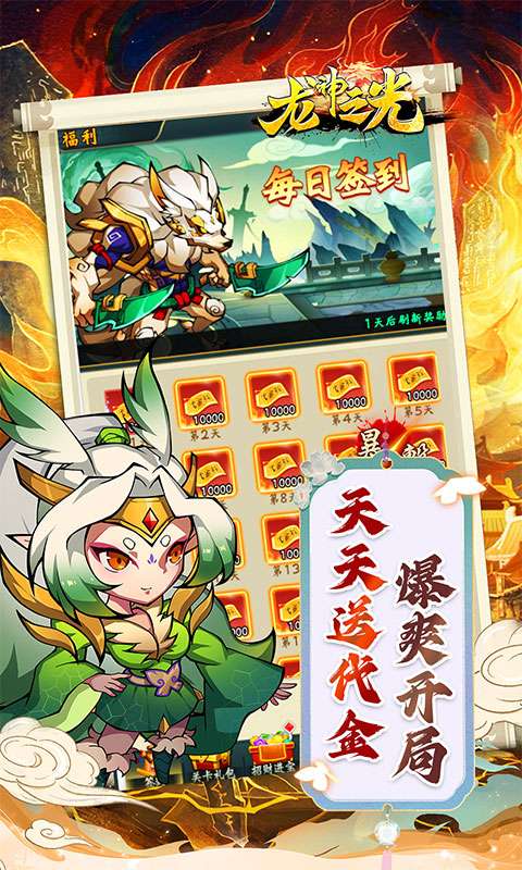 龙神之光(0.05折每日千元代金)3