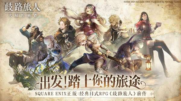 歧路旅人大陆的霸者四星五星角色哪个好