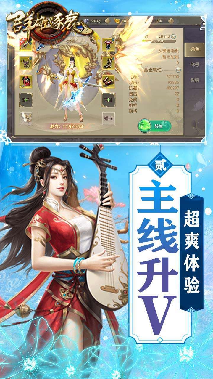 群雄逐鹿（送四千充值）1
