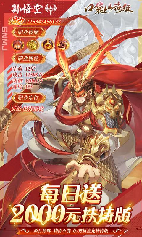 口袋山海经（0.05每日送2千代金券）0
