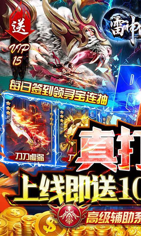 雷神战纪（新年光速打金）0