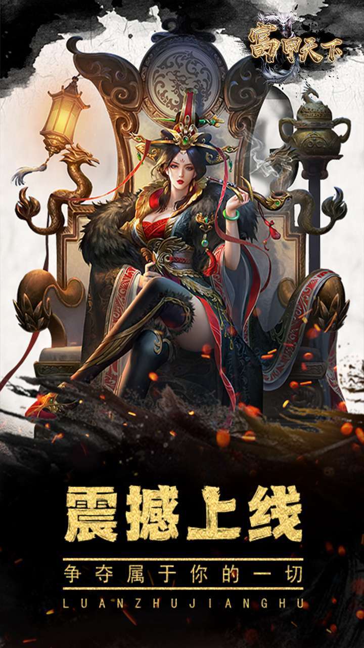 富甲天下（BT雄霸一方）0