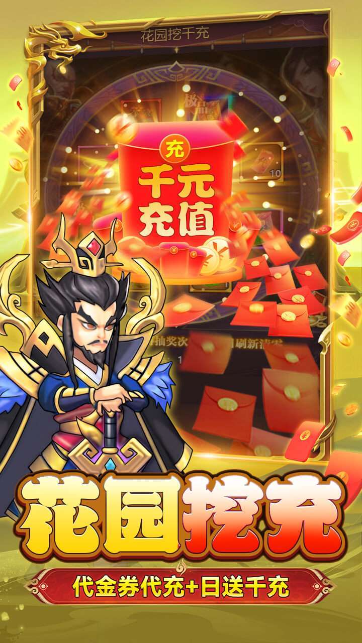 穿行三国（BT花园挖呀挖）3