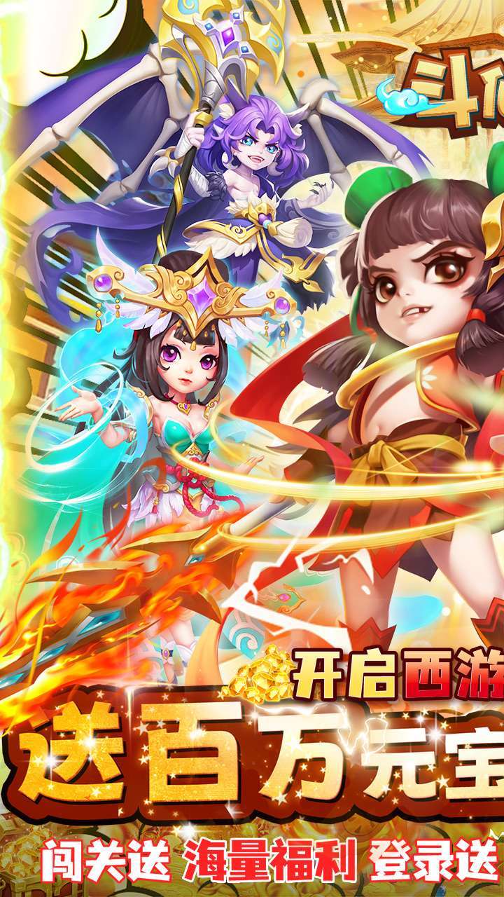 斗仙界（0.1折真得劲）0