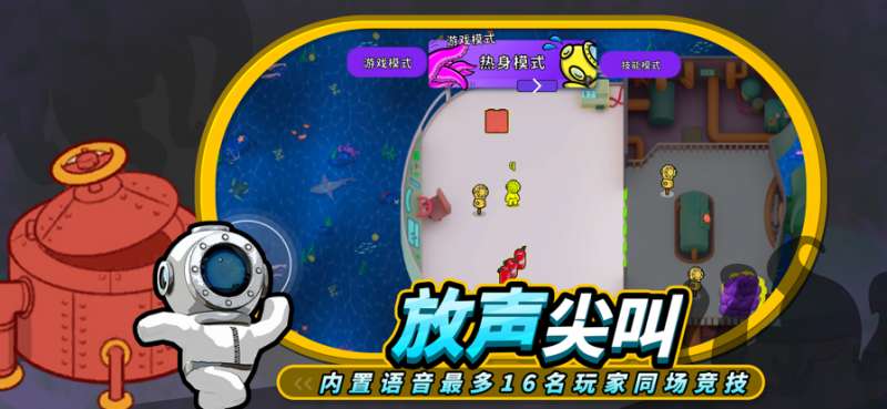 潜艇派对ios版4