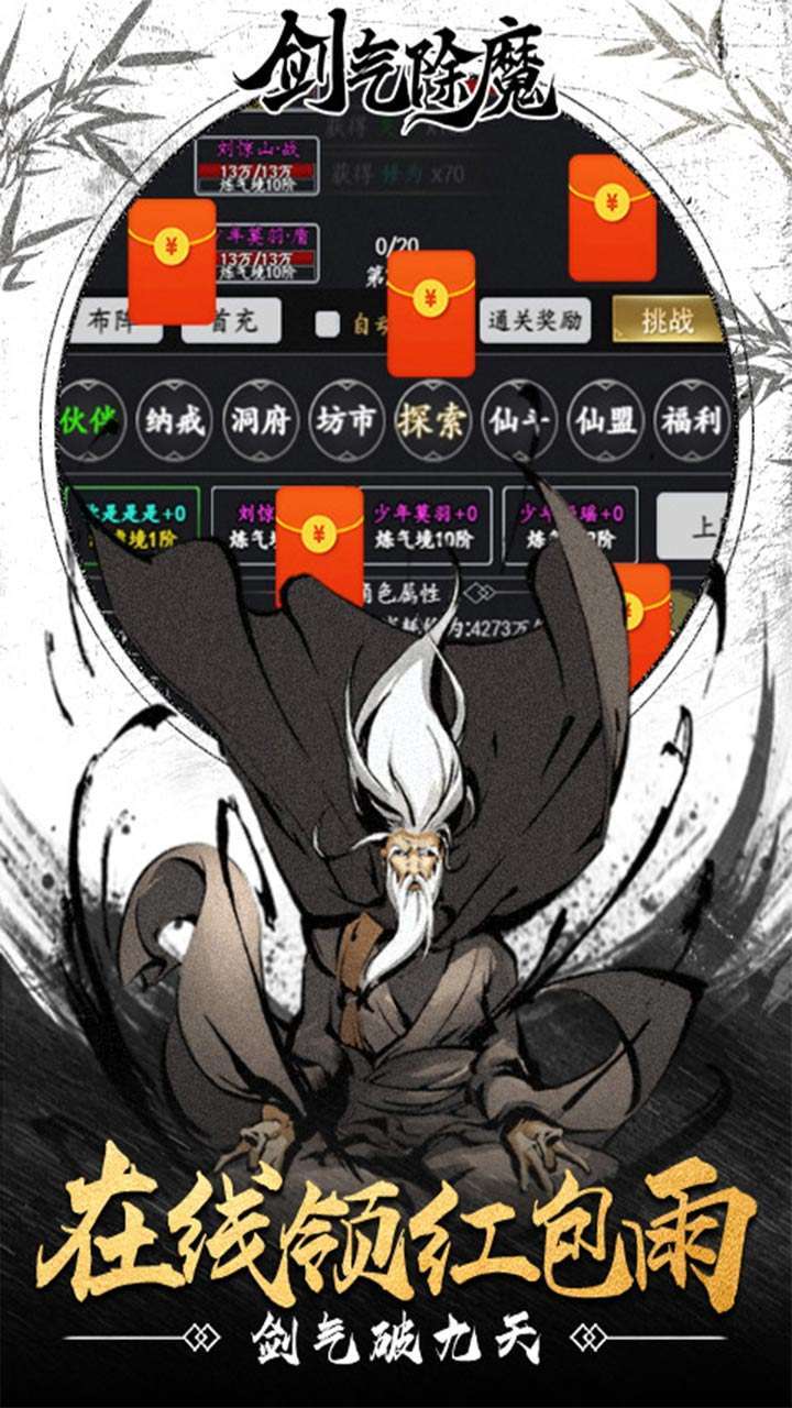 剑气除魔（修真模拟器）2