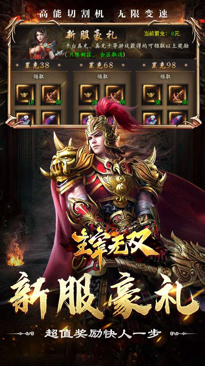 主宰无双（山海专属狂送充）2
